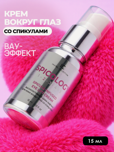 Изображение товара Крем для кожи вокруг глаз с микроиглами (спикулами), пептидами, против отеков и темных кругов, антивозрастной, 15 мл