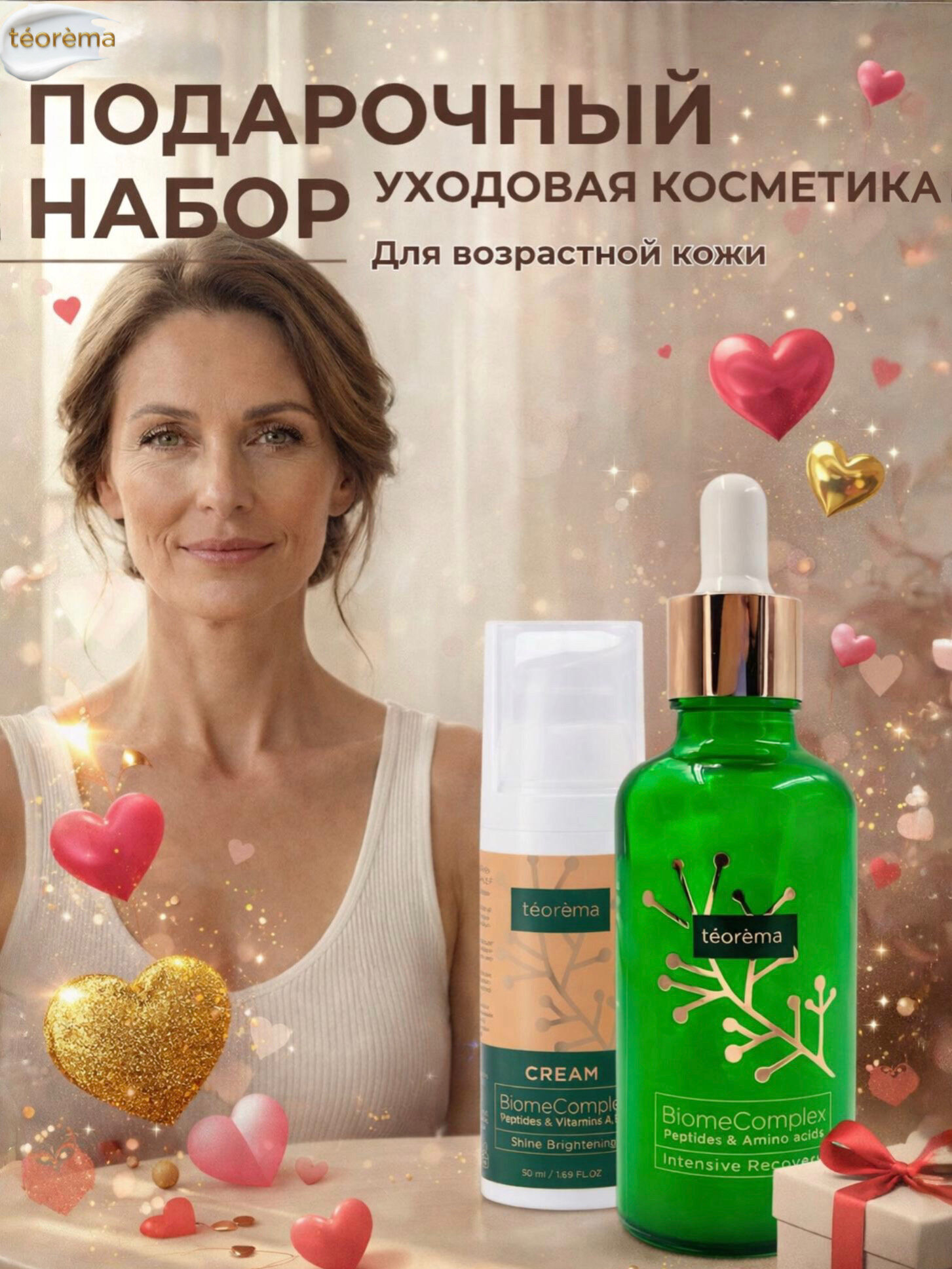 Подарочный набор Teorema, для зрелой кожи, лифтинг-уход, антивозрастное действие, в наборе 2 шт