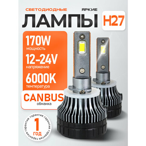 фото Светодиодные лампы h27 led 170 ватт, 6000 к, 2шт ealights