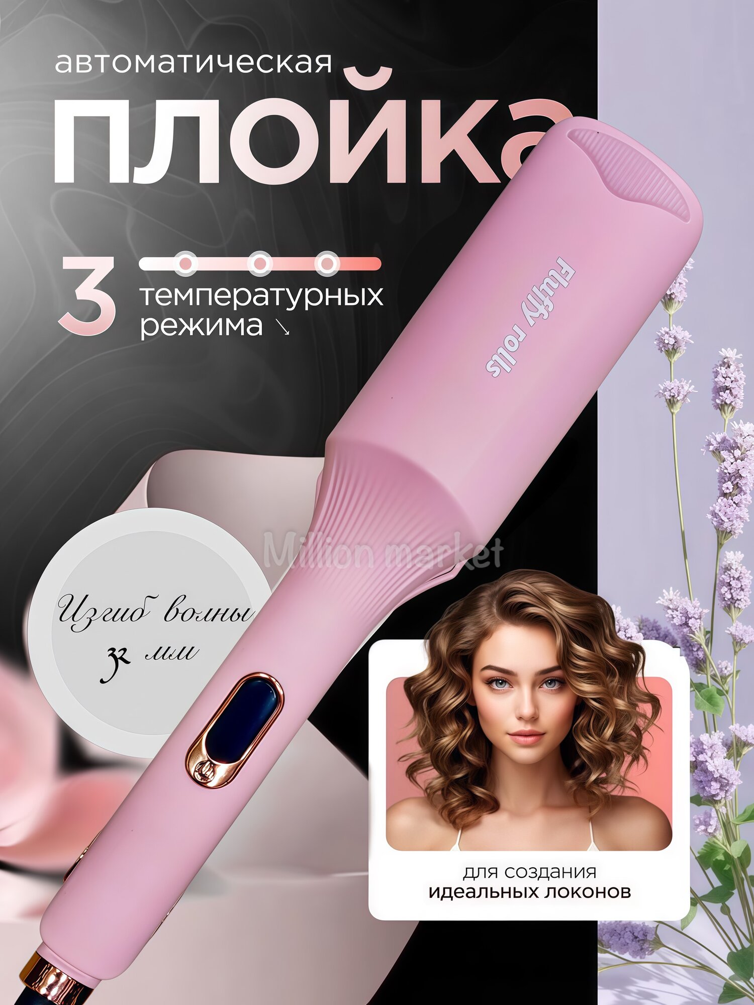 Щипцы для завивки волос, плойка для красивых локонов, крупная