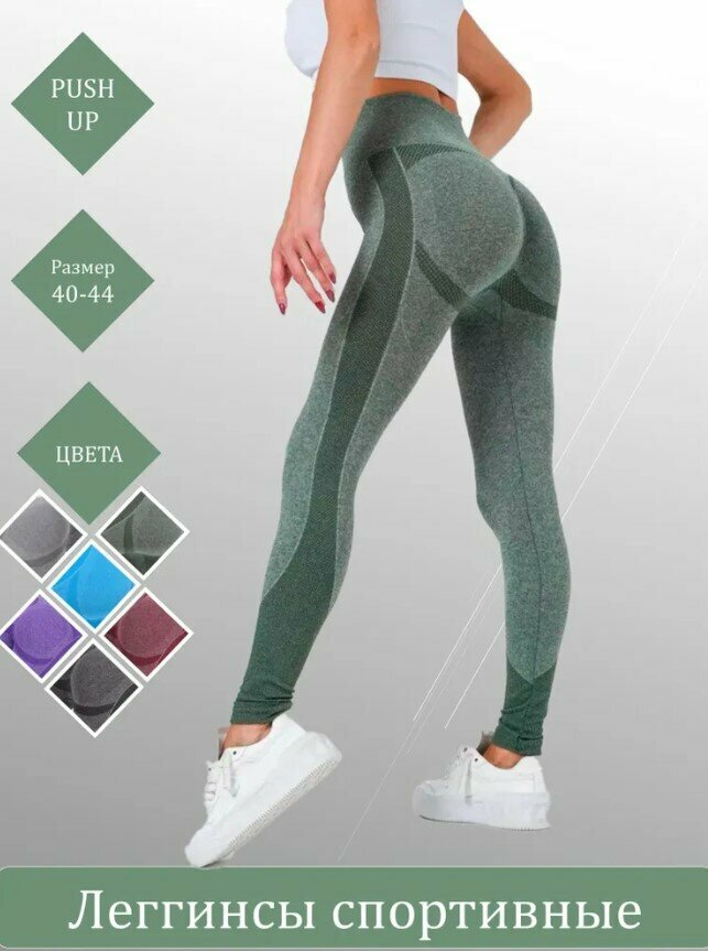 Легинсы спортивные