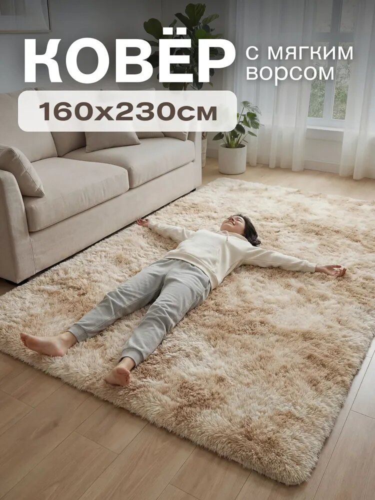 Пол покрыт длинной кучей одеял, размером 230х160 см, мягким и пушистым, противоскользящим, в гостиной и спальне