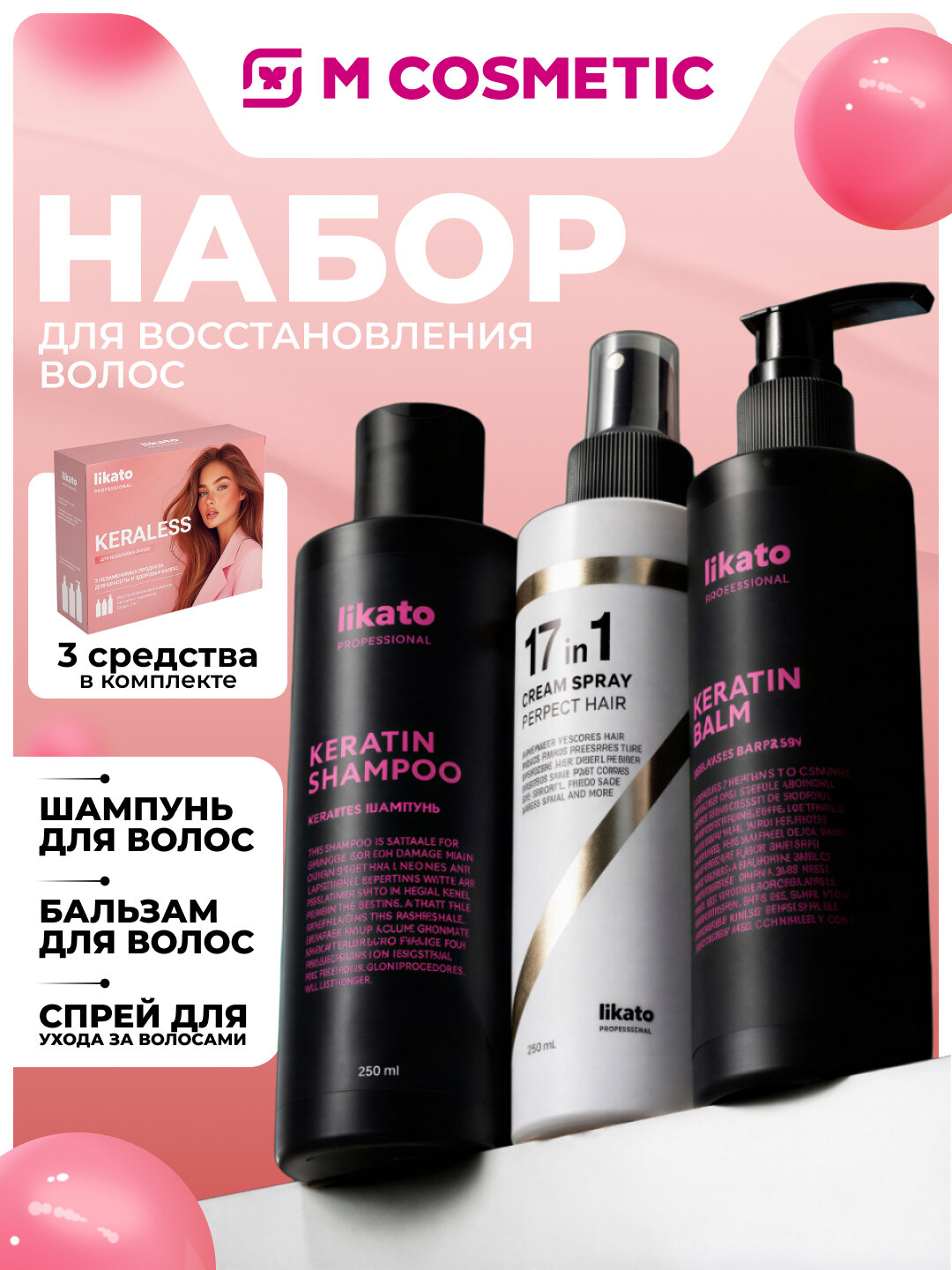 Набор Likato Keraless, для идеального восстановления волос, шампунь, бальзам, спрей