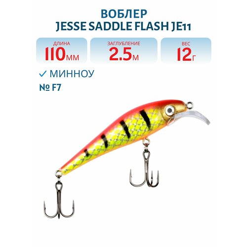 Воблер JESSE SADDLE FLASH JE11, 12 гр, цвет F7