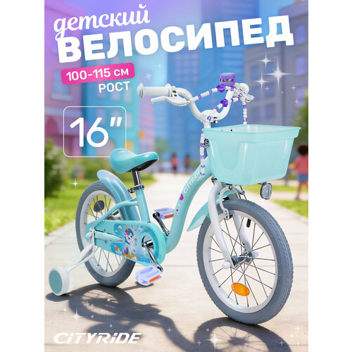Велосипед детский двухколесный CITYRIDE, диаметр колес 16