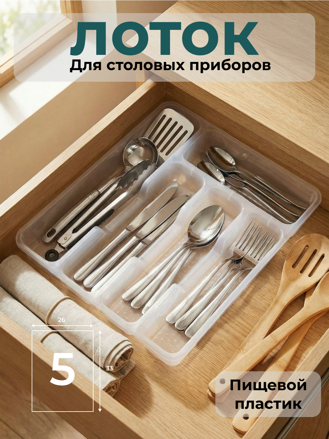 Лоток для ложек вилок и ножей, разделитель для столовых приборов, кухонный органайзер