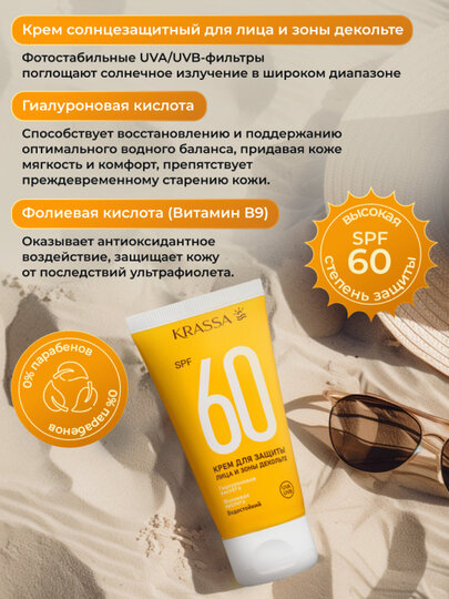 КСС42655, KRASSA Крем для защиты SPF 50, 50 мл — фото 1