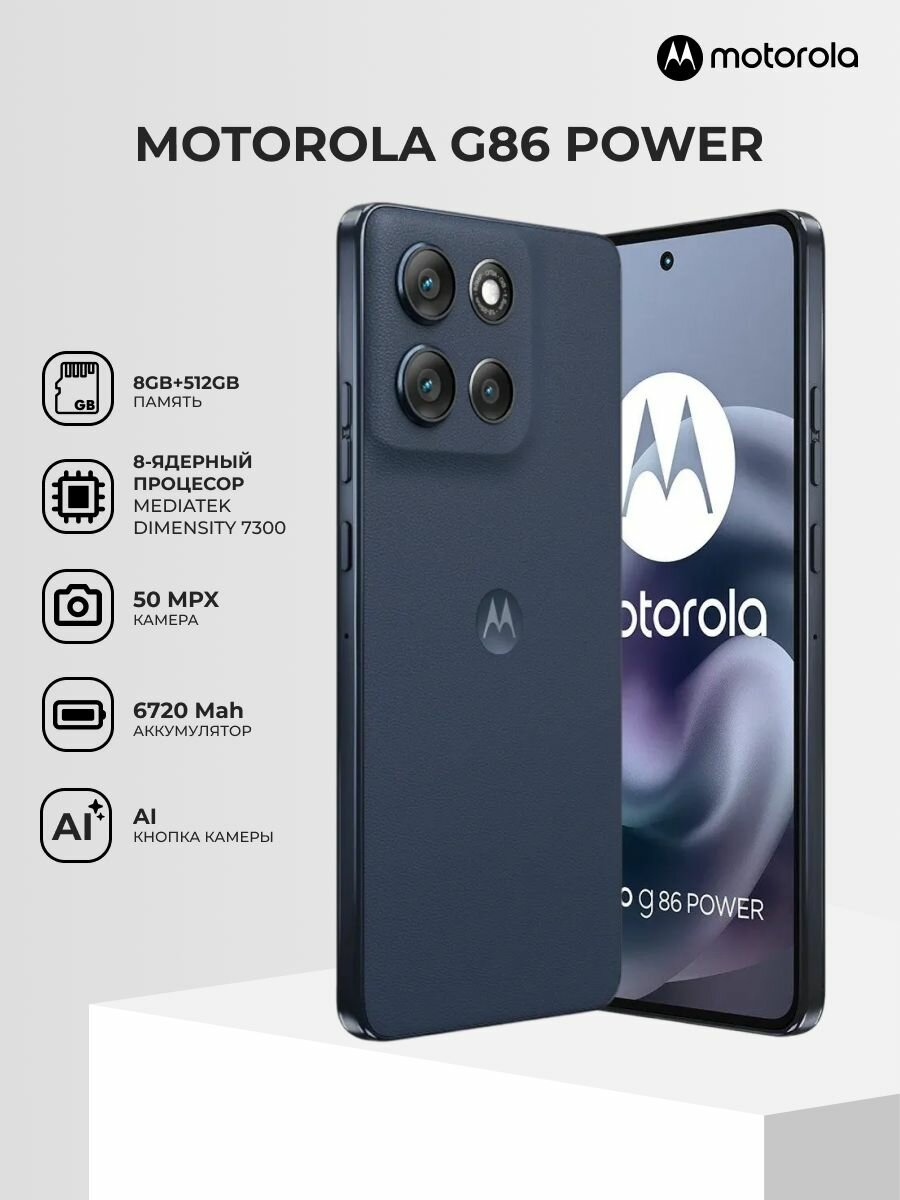 641830 Смартфон Motorola G86 Power 8/512GB Spellbound