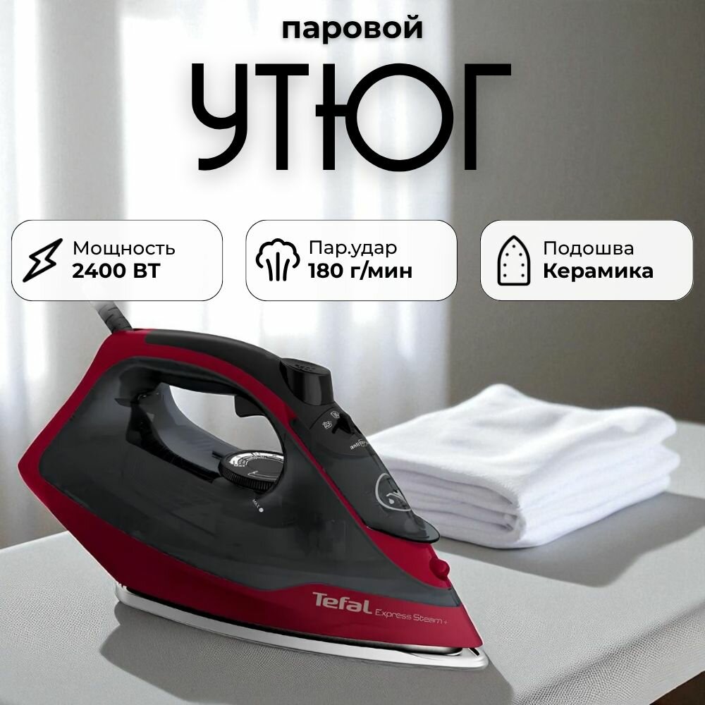 Утюг Tefal Express steam FV2846E0, 2400 Вт, керамическое покрытие, 180 г/мин паровой удар, 40 г/мин подача пара, черный