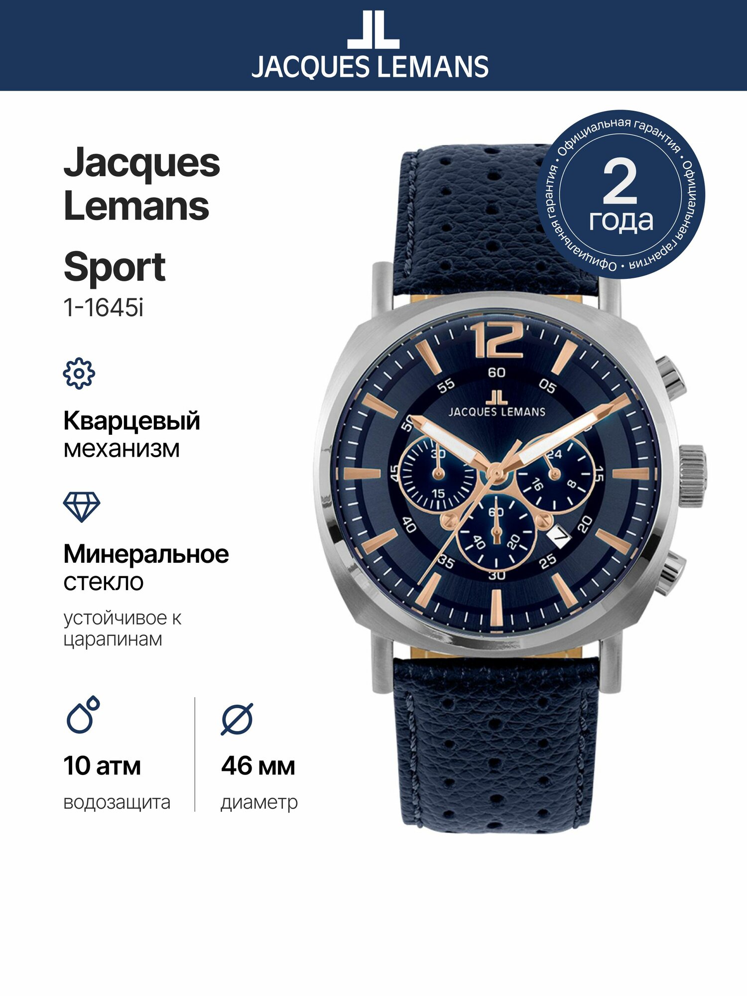 Наручные часы JACQUES LEMANS 