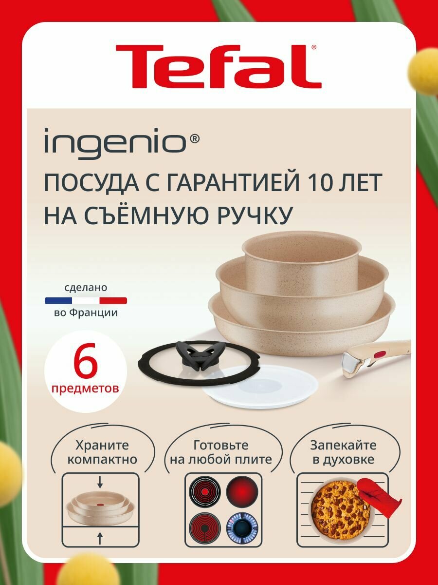 Набор посуды для приготовления 6 предметов Tefal Ingenio Delight: ковш, сковороды 26/28 см, крышки, съемная ручка, антипригарное покрытие, для индукционных плит