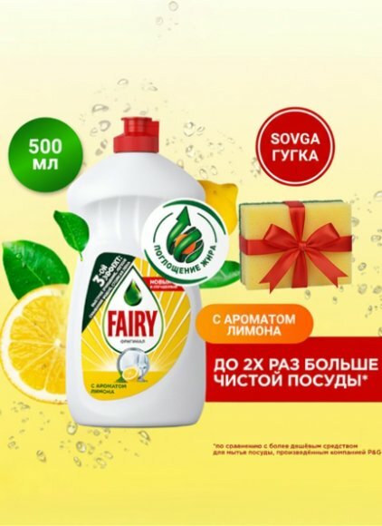 Средство для мытья посуды "Fairy", для стекла и фарфора, гель, лимон, 450 мл