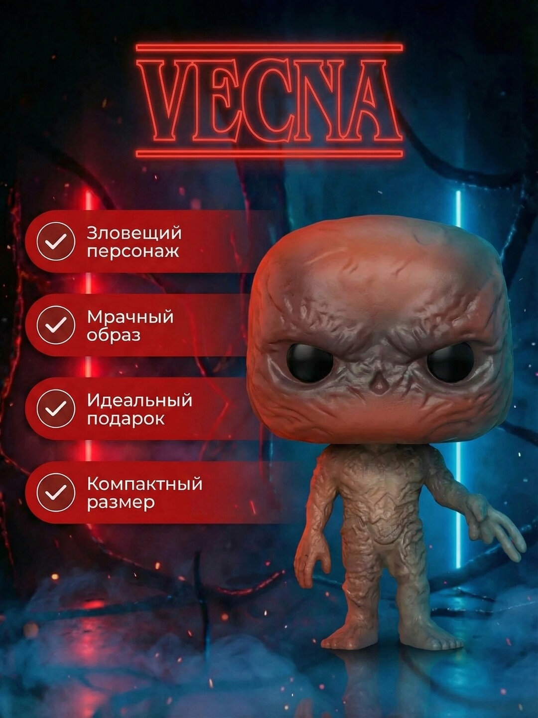 Фигурка Funko "Очень странные дела", коллекционная, сериал Stranger Things