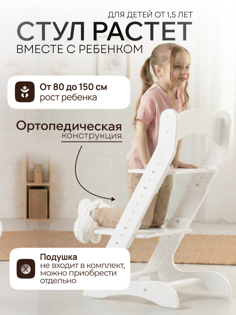 Растущий стул движение-жизнь, для детей, для школьников, деревянный, белый — фото 1