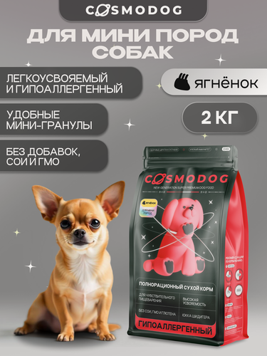 Изображение товара Корм для собак Cosmosog от Cosmopet сухой гипоаллергенный холистик для мини и мелких пород с ягненком 2 кг