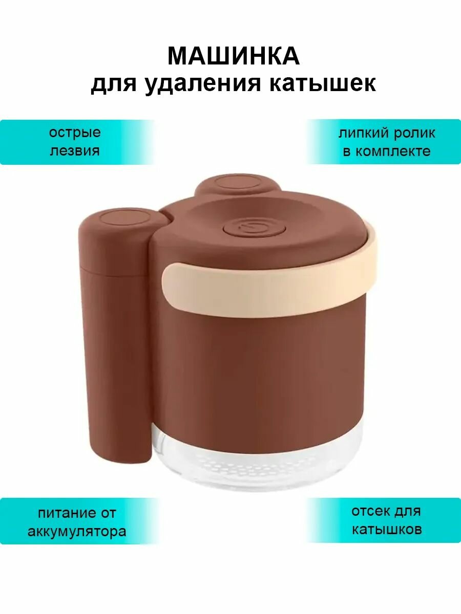 Машинка для удаления катышков
