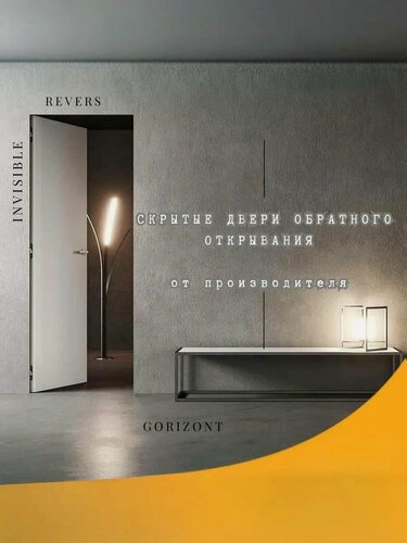 Изображение товара Скрытая межкомнатная дверь комплект INVISIBLE REVERSE от себя, петли слева 700х2000 хром кромка