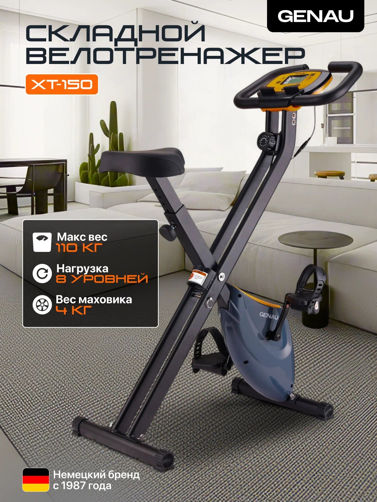 Велотренажер GENAU XT-150, вертикальный, магнитный, до 110 кг