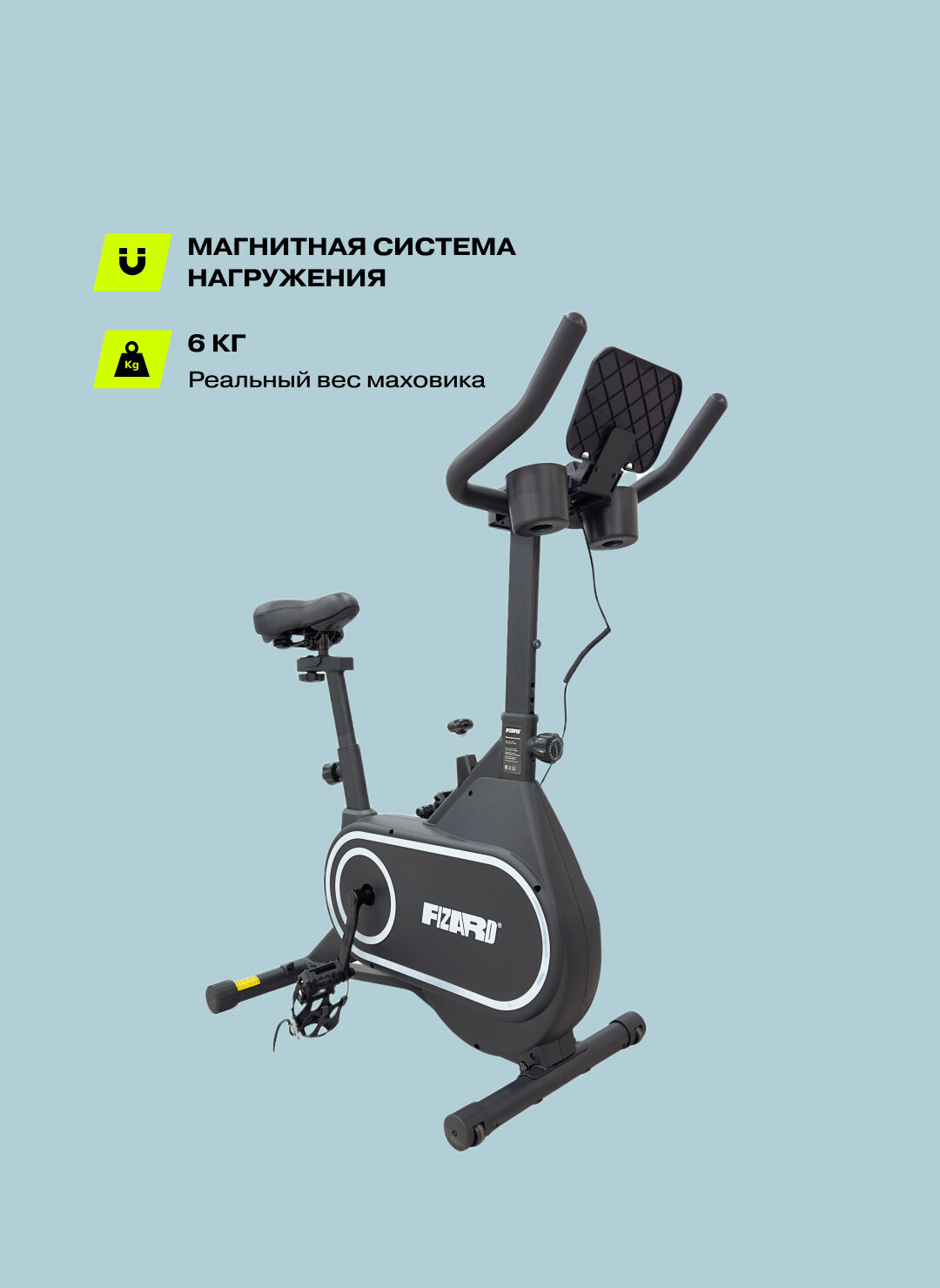 Велотренажер Fizard BT-50, маховик 6 кг, магнитная система нагрузки, велокомпьютер