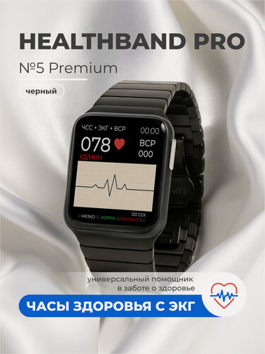 Изображение товара Профессиональные часы здоровья HEALTHBAND с измерением давления, пульса, температуры, кислорода, ЭКГ и сигнализатором тахикардии Health Watch Pro №5