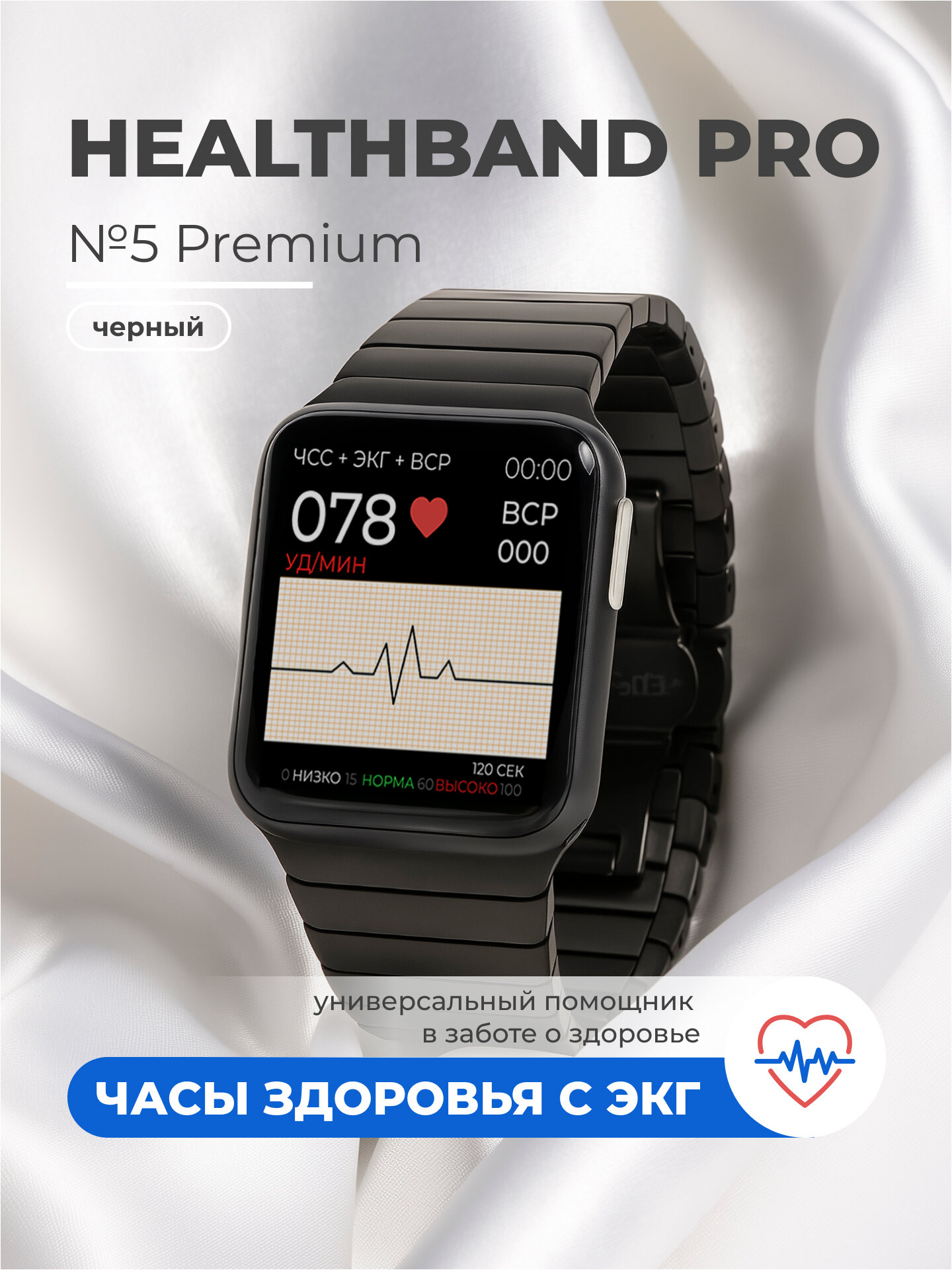Профессиональные часы здоровья HEALTHBAND с измерением давления, пульса, температуры, кислорода, ЭКГ и сигнализатором тахикардии Health Watch Pro №5