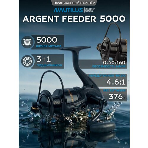 Катушка Nautilus Argent Feeder 5000