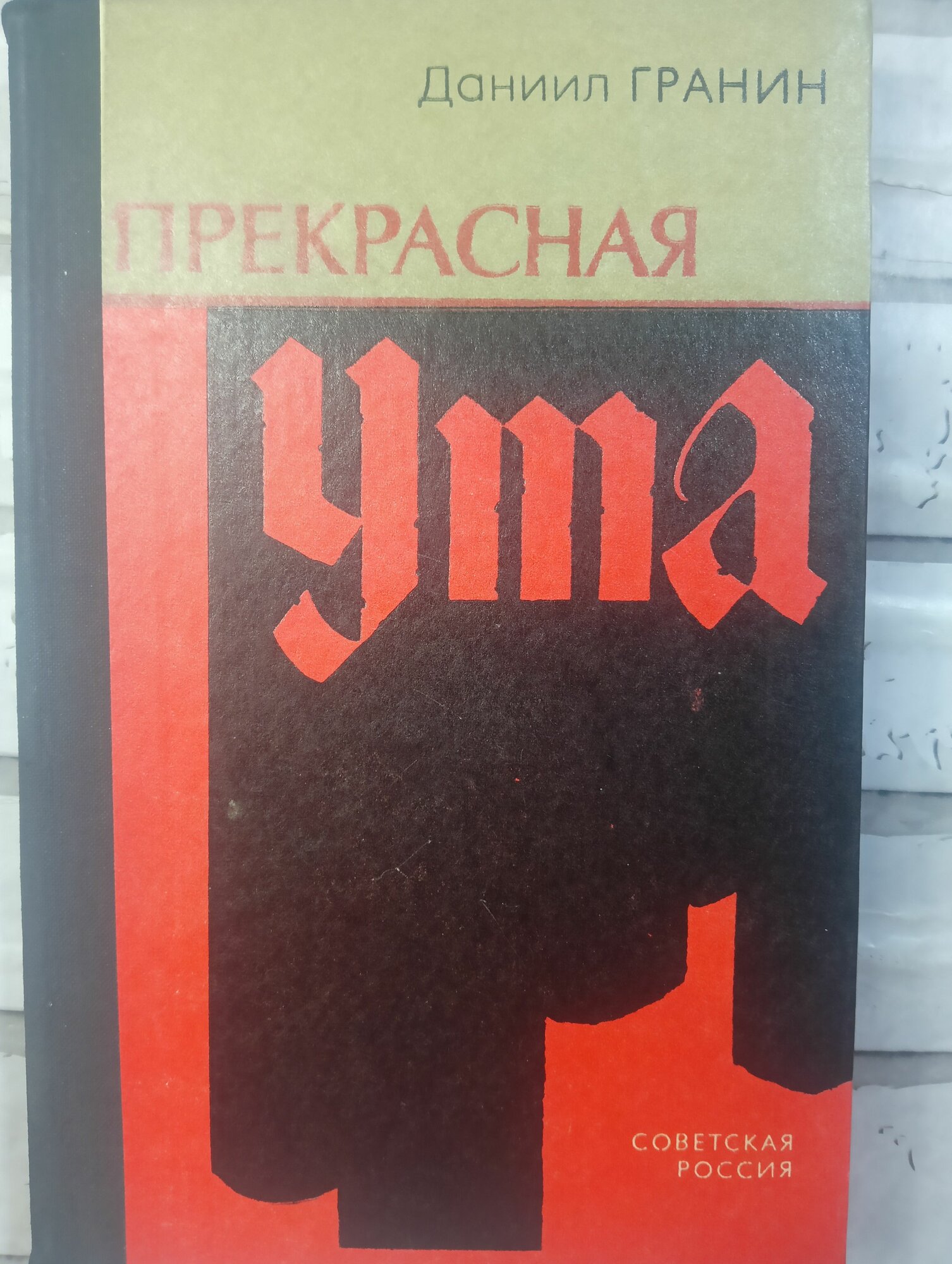 Прекрасная Ута.1974 г.