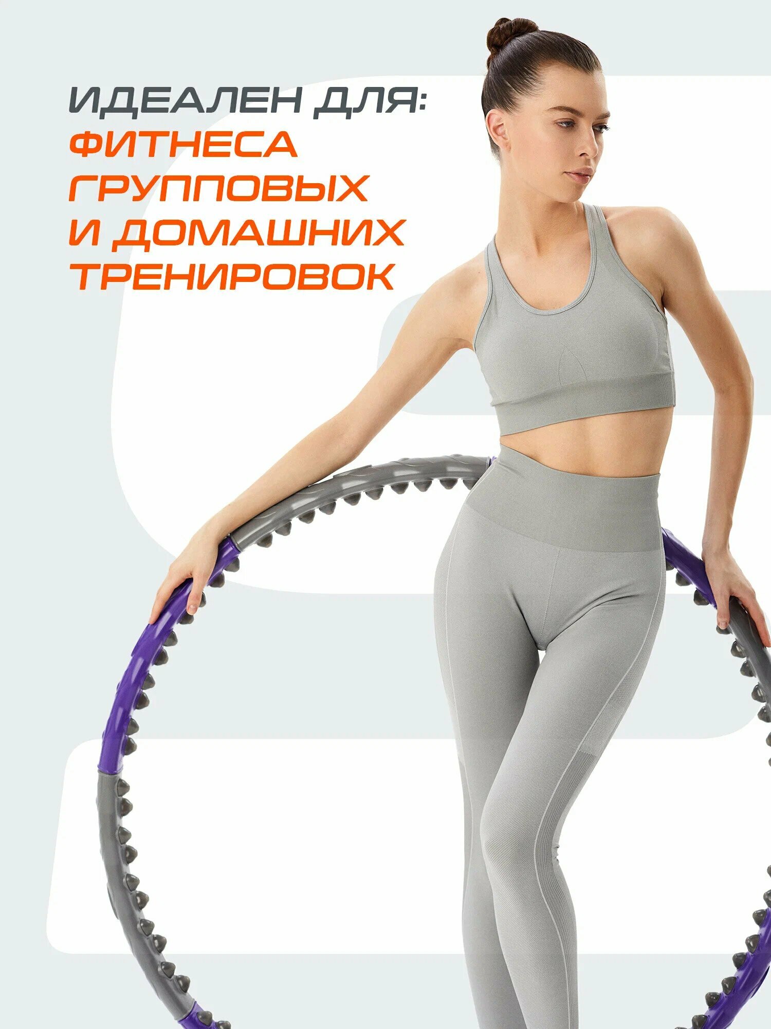 Массажный обруч Starfit HH-103, для похудения, для мышц живота, спины, бедер