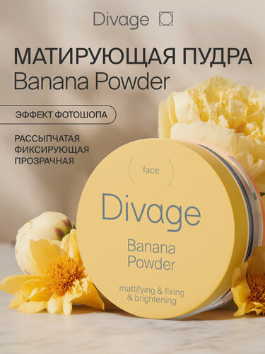 Изображение товара Divage Пудра для лица рассыпчатая матирующая Banana Powder Тон 01