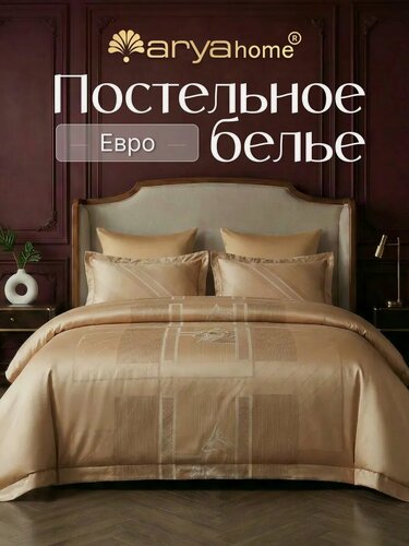 Изображение товара Постельное белье Евро Arya Bamboo Tencel Army, 2 спальный комплект, бамбук, тенсель