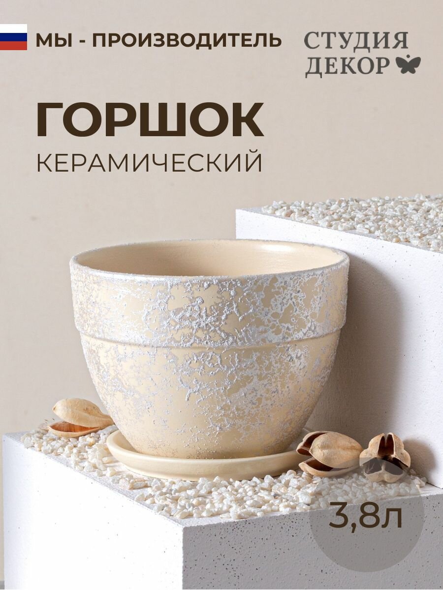 Керамический горшок с поддоном овал борт кварц (бежевый), диаметр 22см, объем 3,8л
