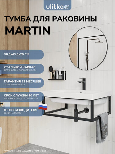 Изображение товара Тумба подвесная для раковины 60 см. Ulitka Martin металл, цвет черный