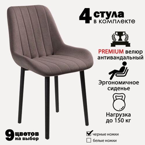 Изображение товара Стулья для кухни "Румба" коричнево-серый велюр, черные ножки / стулья кухонные комплект 4 шт.