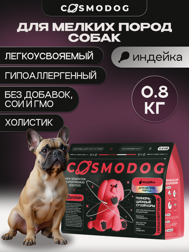 Изображение товара Корм для собак сухой Cosmodog с индейкой 0,8 кг, гипоаллергенный холистик супер премиум-класса для мелких пород
