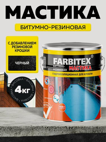 Изображение товара Мастика гидроизоляционная черная с кусочками резины для ремонта кровли, терасс, крыш, фундамента 4 кг FARBITEX