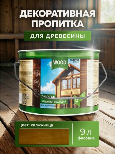 Изображение товара Пропитка универсальная быстросохнущая Farbitex Profi Wood водоотталкивающая и деревозащитная, Цвет: Калужница, 9 л