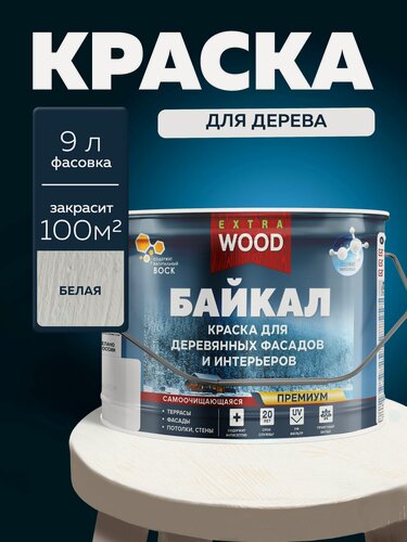 Изображение товара Краска для дерева белая байкал Fabitex, Цвет: База А, 9 л.