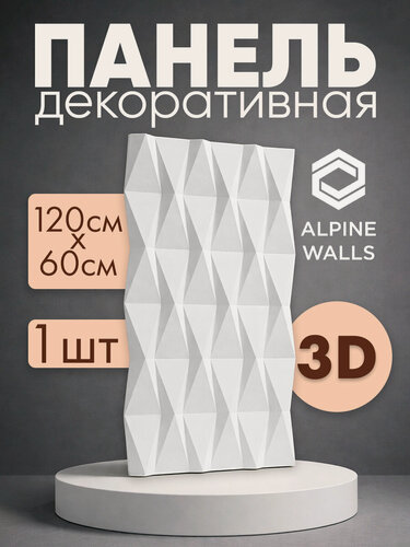 Изображение товара Декоративные панель Alpine Walls Geometrium, влагостойкие, 120 см x 60 см
