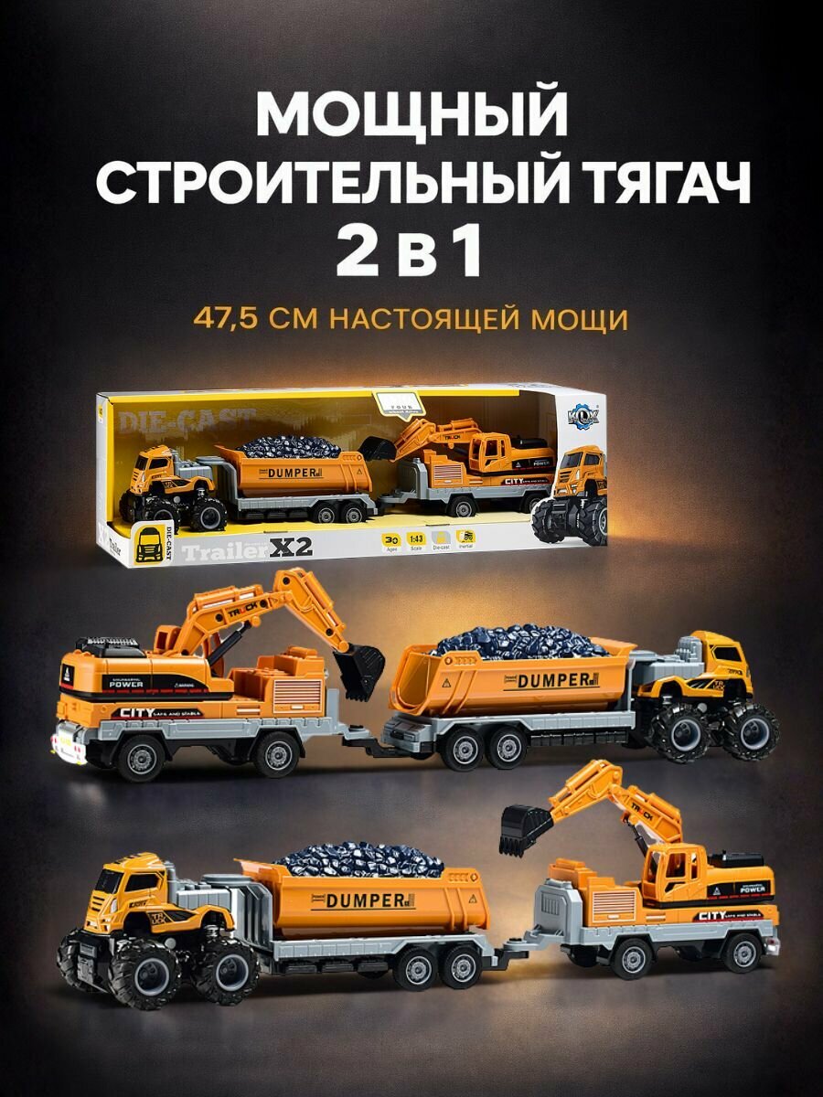 Большая машина тягач с экскаватором и самосвалом 47.5 см, Plampy Строительная техника