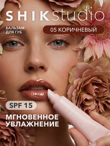 Изображение товара Увлажняющий бальзам с SPF Total repair balm 05 Syrup коричневый гигиеническая помада