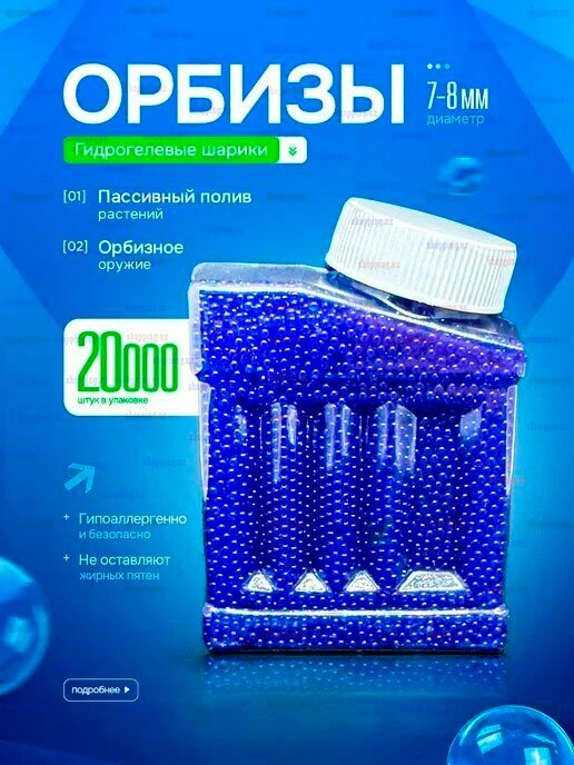 Гидрогелевые шарики, орбизы, пули для игрушечного оружия 7-8 мм