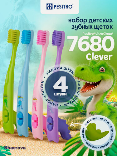 Изображение товара Pesitro Зубная щетка мягкая 7680 Clever детская, набор 4 шт, цвет: розовый + голубой + фиолетовый + зеленый