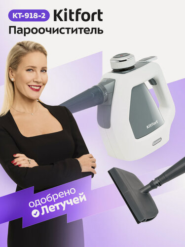 Изображение товара Пароочиститель Kitfort КТ-918-2, серый, 1000 Вт, насадки в комплекте