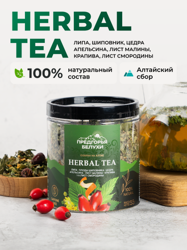 Изображение товара Травяной чай с липой, плодами шиповника, цедрой апельсина, листом малины, крапивой, листом смородины, 55 г