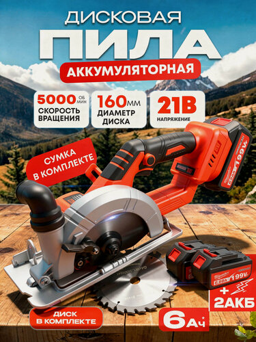 Изображение товара Аккумуляторная ручная дисковая пила 21 В 2 аккумулятора в комплекте, пила торцовочная