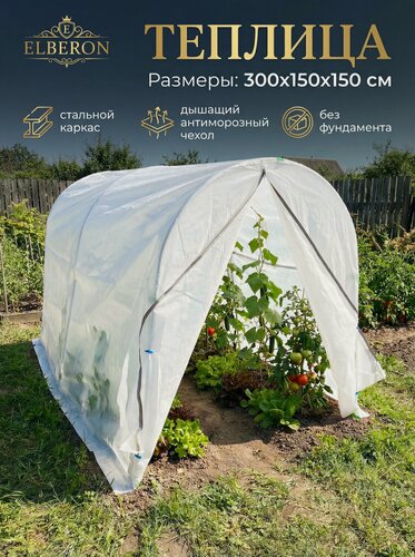 Изображение товара Теплица со стальным каркасом 3м х 1,5м х 1,5 м, спанбонд, парник