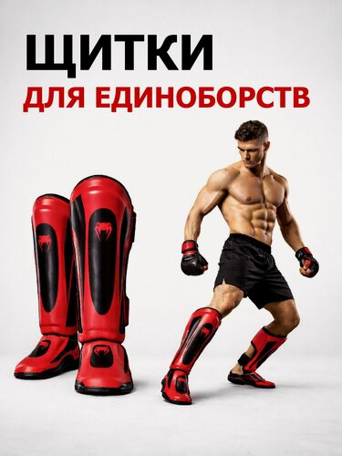 Изображение товара Щитки M для защиты голени и стопы для единоборств, защита для ног 2 шт.