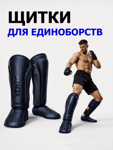 Изображение товара Щитки L для защиты голени и стопы для единоборств, защита для ног 2 шт.