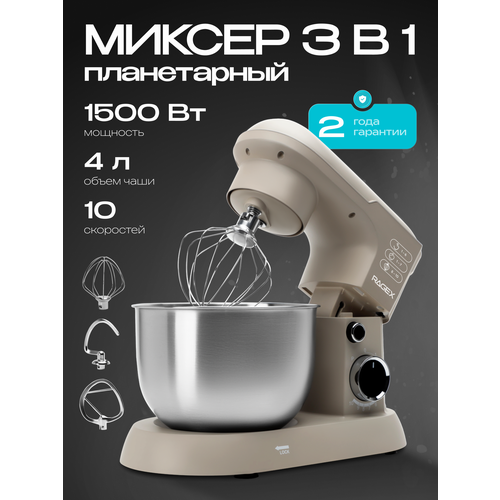 Планетарный миксер 3 в 1 объем чаши 45 литра с двумя ручками мощность 1300 Вт бежевый 10303₽