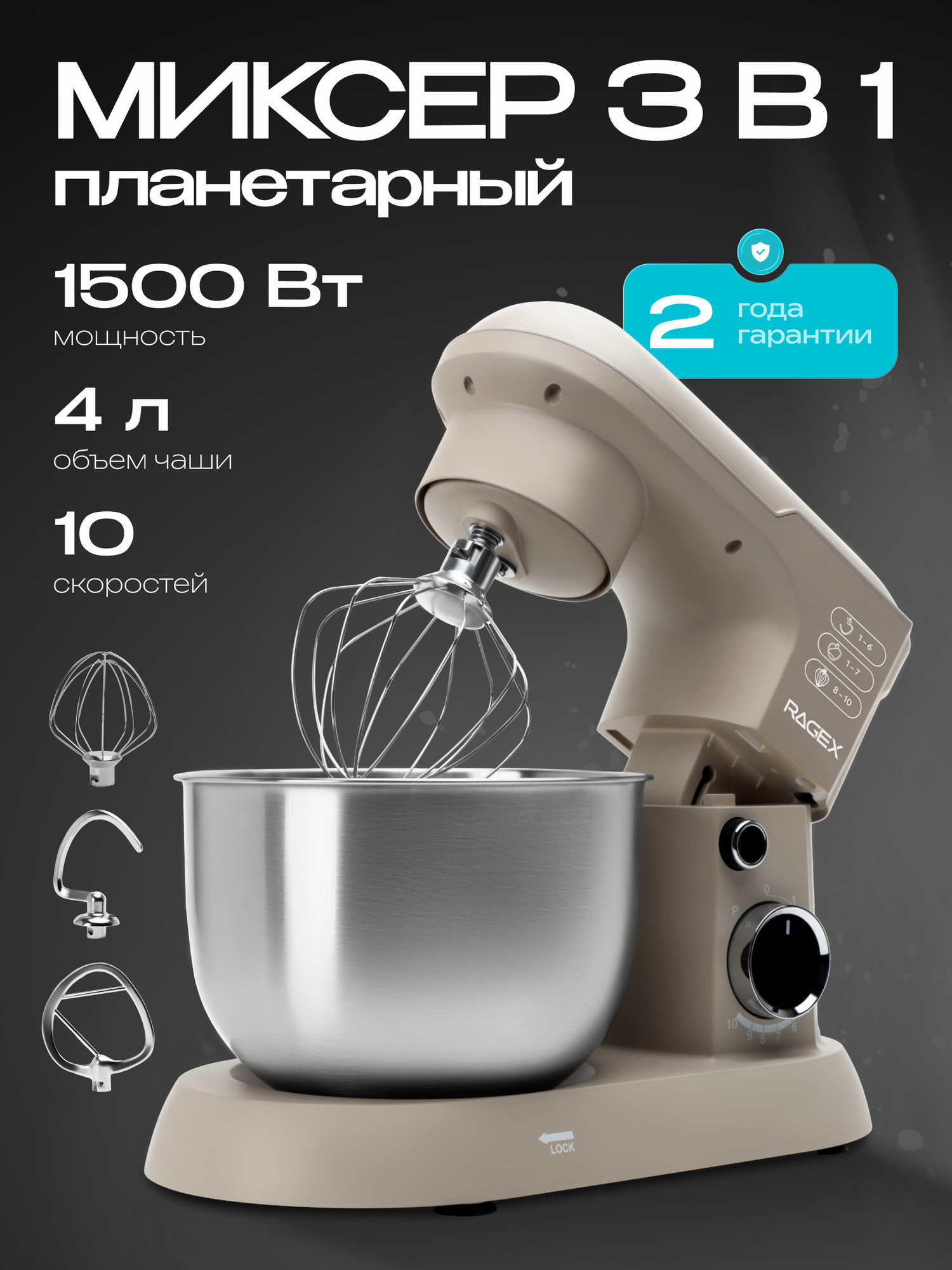 Планетарный миксер 3 в 1, 4 литра, мощность 1500 Вт, бежевый